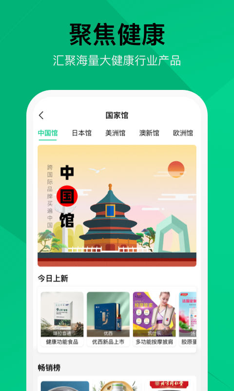 健康汇平台app
