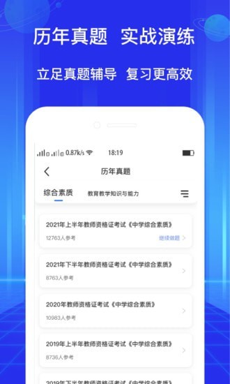 教资大象题库app