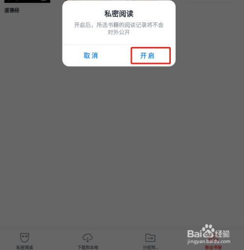 微信读书APP怎样开启私密阅读