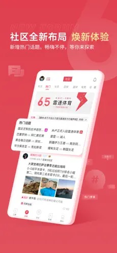 雷速app