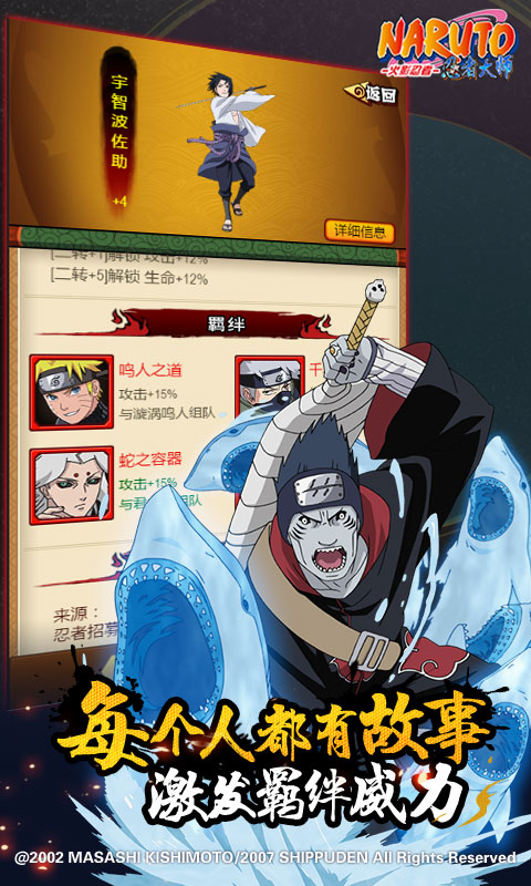 火影忍者手游
