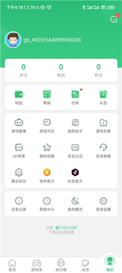 7723游戏盒怎么注销账号-7723游戏盒注销账号方法