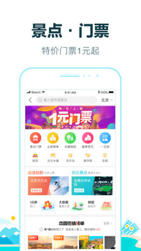 去哪儿旅行10.1.7