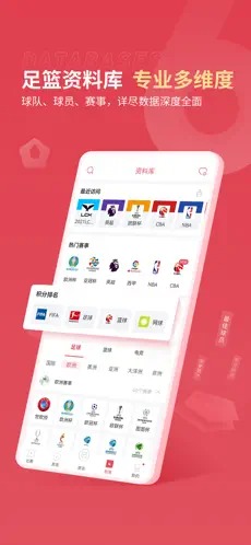 雷速app