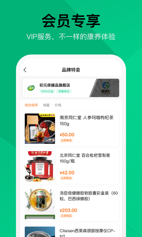健康汇平台app