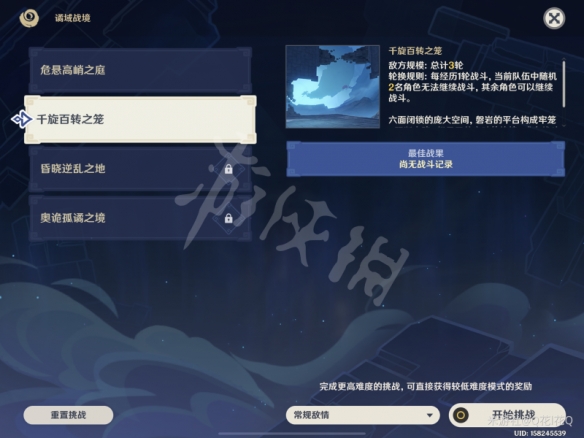 原神2.7千旋百转之笼全奖励通关方法 千旋百转之笼玩法