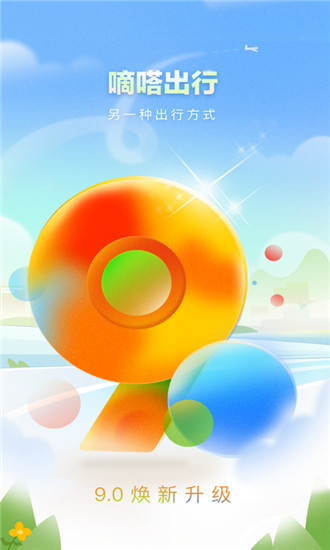 嘀嗒出行怎么打车-嘀嗒出行怎么使用方法