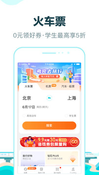 去哪儿旅行10.1.7
