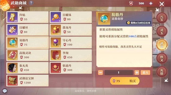 梦幻新诛仙易筋丹获取方法