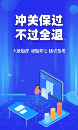 教资大象题库app