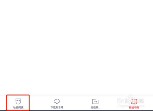 微信读书APP怎样开启私密阅读