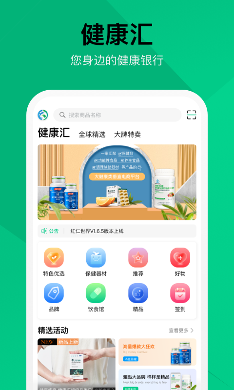 健康汇平台app