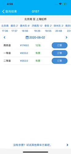 路路通时刻表老版本