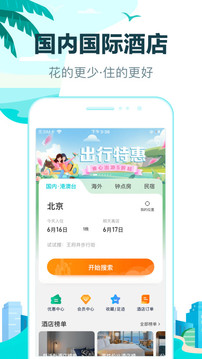 去哪儿旅行10.1.7