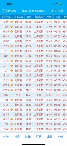 路路通时刻表老版本