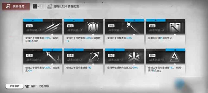 明日方舟保全派驻斯沃玛加工平台怎么通关 全通攻略