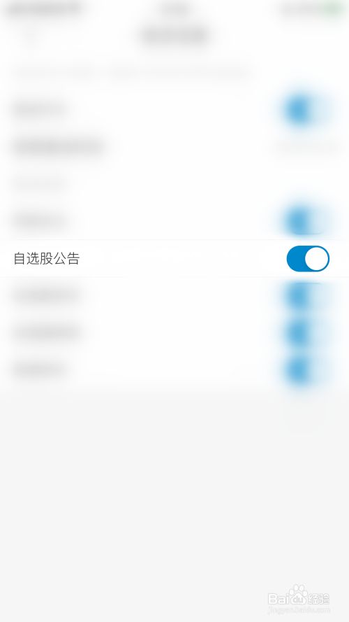 如何关闭淘股吧自选股公告