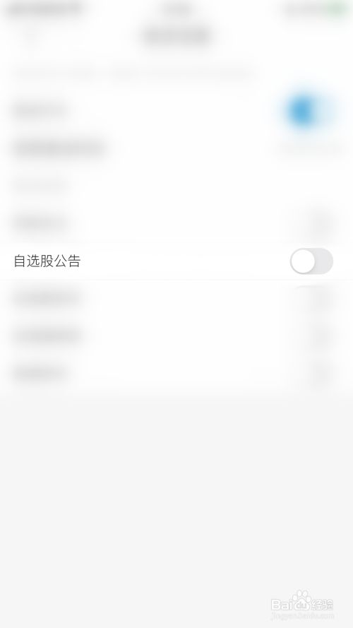 如何关闭淘股吧自选股公告