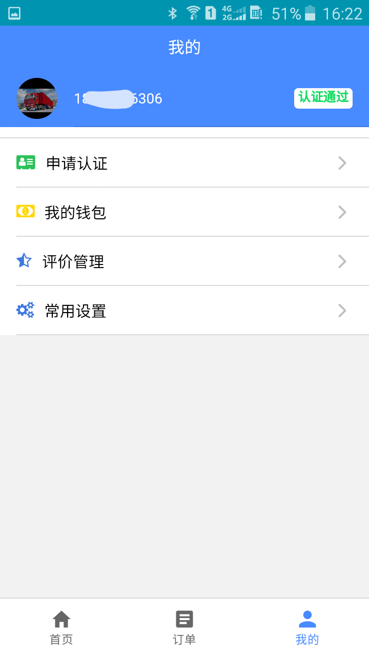 云启物流APP