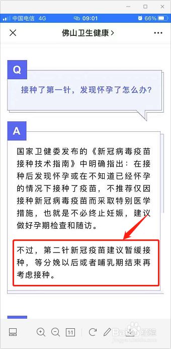 佛山市哪些情况不建议接种第二针**
疫苗
