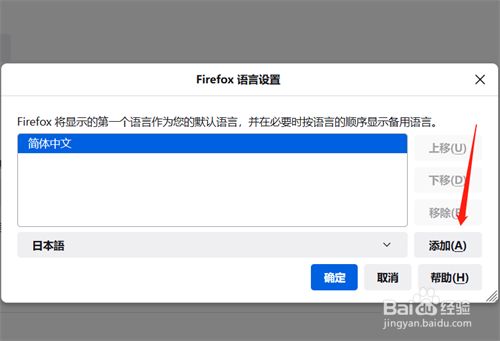 火狐浏览器如何设置日语