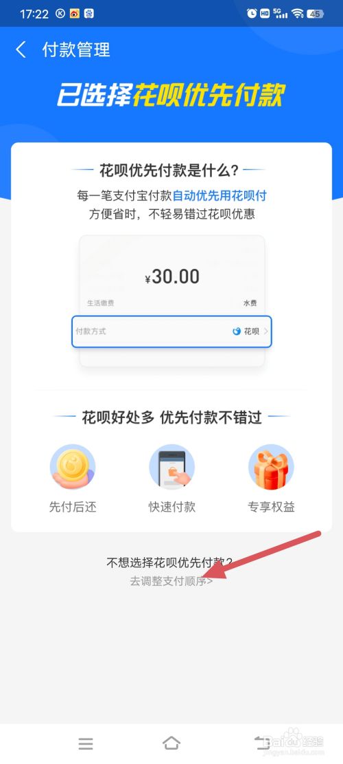 **
宝怎么关闭花呗优先付款