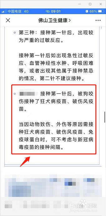 佛山市哪些情况不建议接种第二针**
疫苗