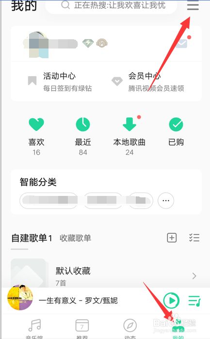 如何恢复QQ音乐里之前下载的歌曲