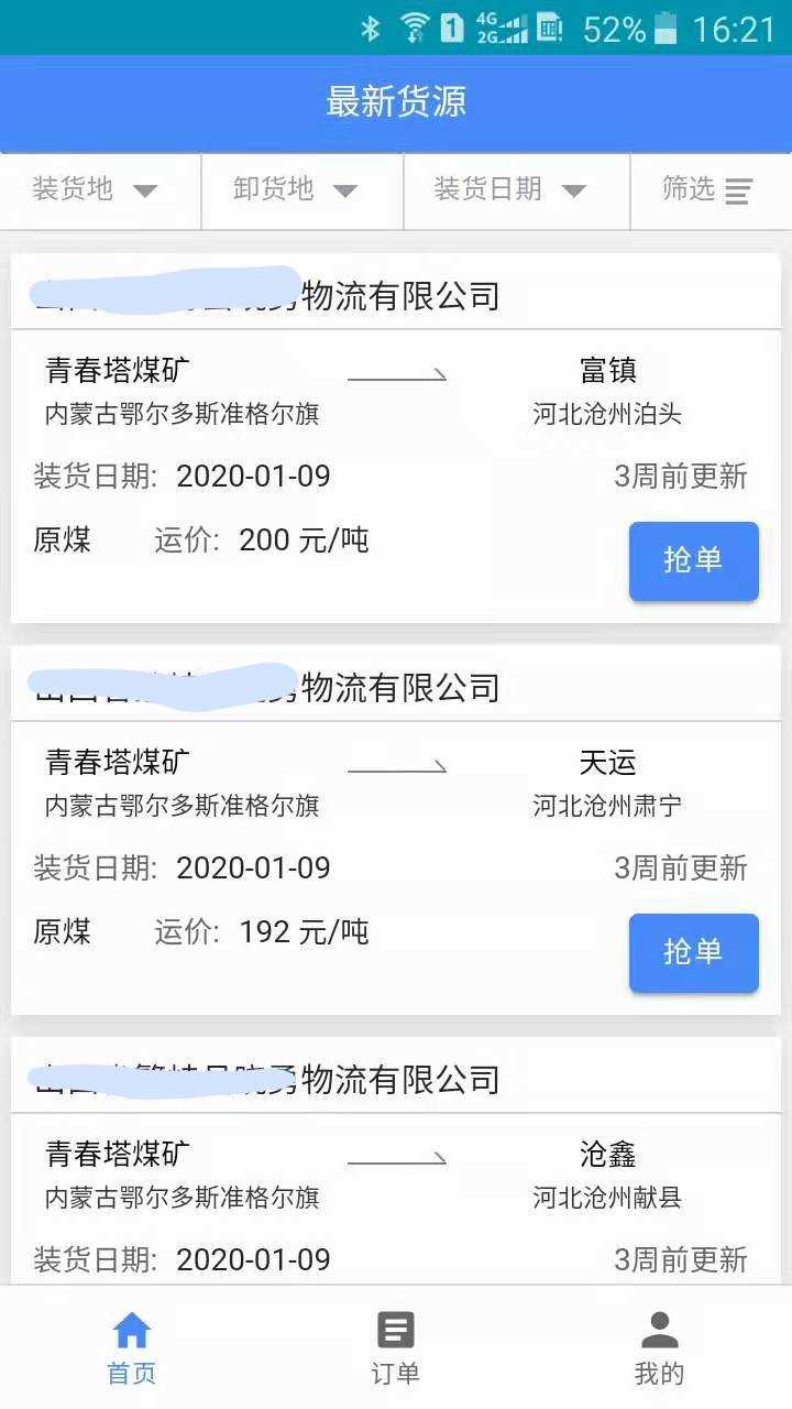 云启物流APP