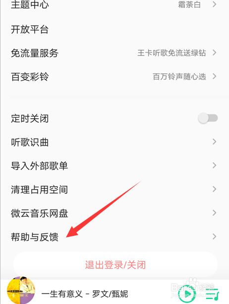 如何恢复QQ音乐里之前下载的歌曲