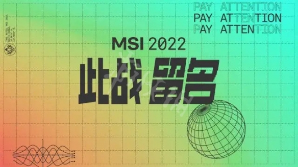 英雄联盟S12季中赛赛制是怎样的 S12MSI季中赛赛制介绍