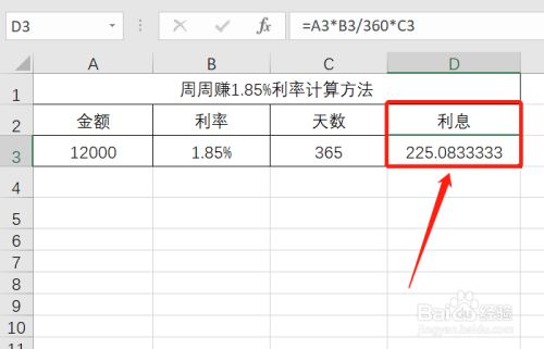 周周*
1.85%利率怎么算