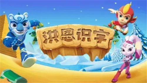 洪恩识字如何设置重新学 洪恩识字设置重新学方法