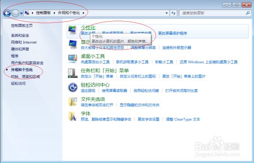 使用Windows 7如何设置动态桌面背景