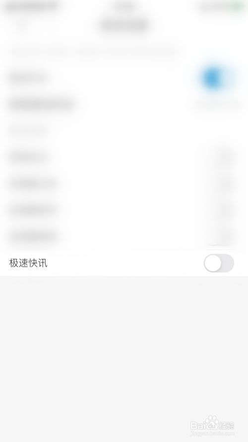 淘股吧如何关闭极速快讯