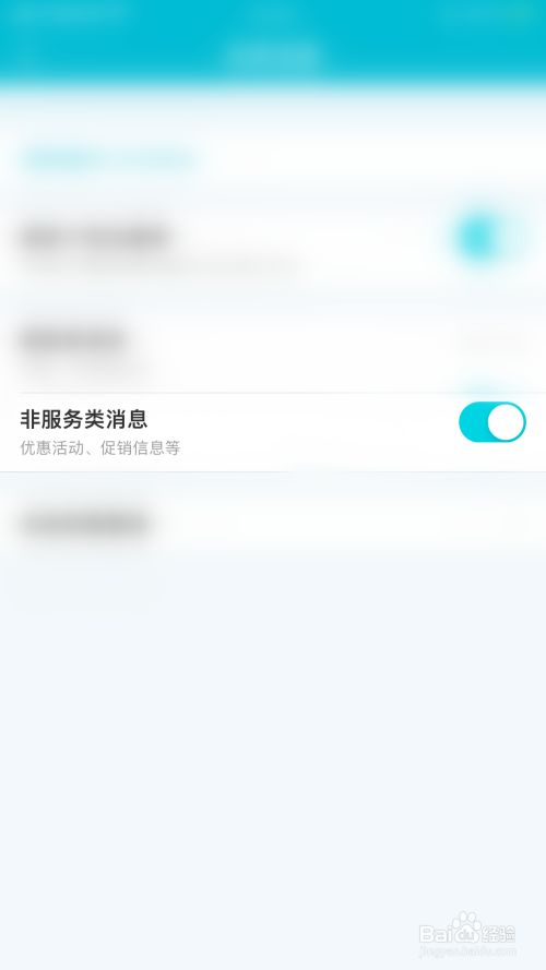 如何关闭去哪儿旅行非服务类消息