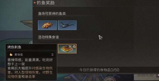 明日之后烤伤刺鱼制作方法