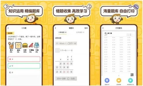 小猿口算怎么拍照检查作业 小猿口算拍照检查作业方法
