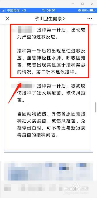 佛山市哪些情况不建议接种第二针**
疫苗