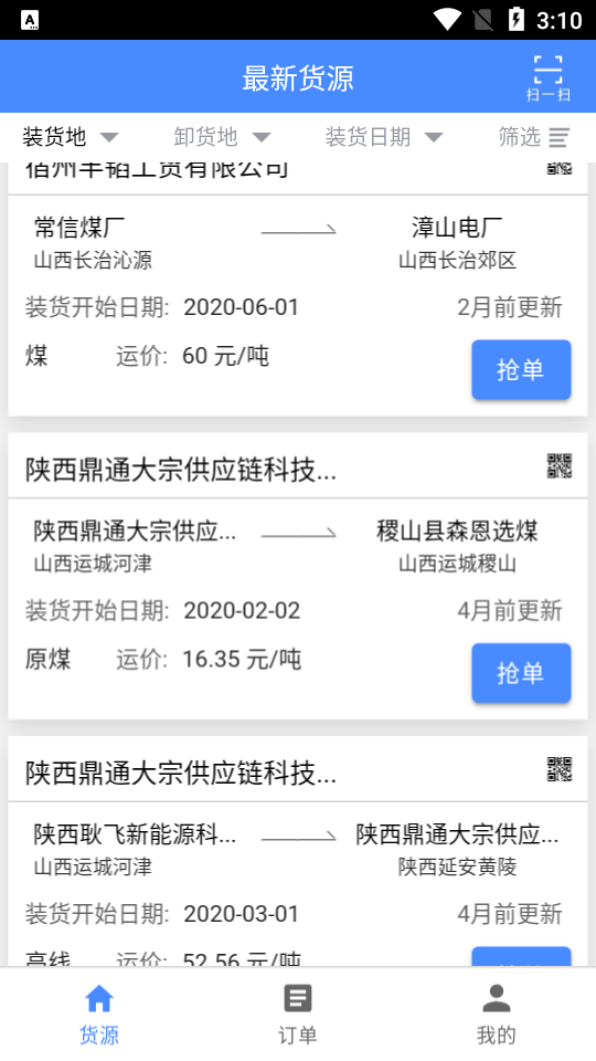 云启物流APP