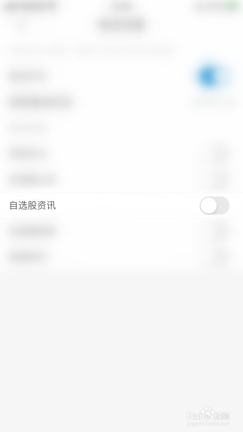 淘股吧如何开启自选股资讯