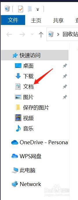 电脑如何恢复删除的文件