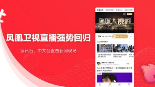 凤凰新闻怎么添加订阅栏 凤凰新闻添加订阅栏的方法