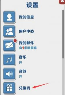 地铁跑酷兑换码在哪里用 兑换码使用方法介绍