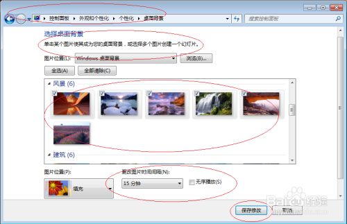 使用Windows 7如何设置动态桌面背景