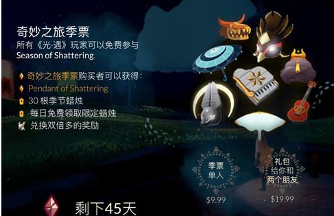 光遇破碎季兑换图2022 破碎季全物品兑换图介绍一览