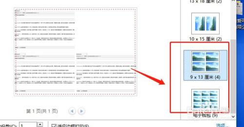 怎么把几张图片打印在一张a4纸上