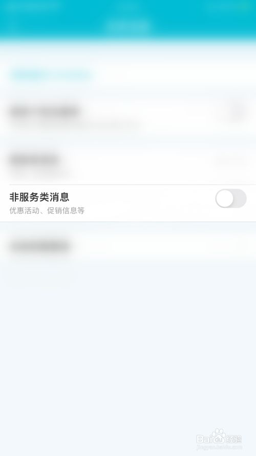 如何关闭去哪儿旅行非服务类消息
