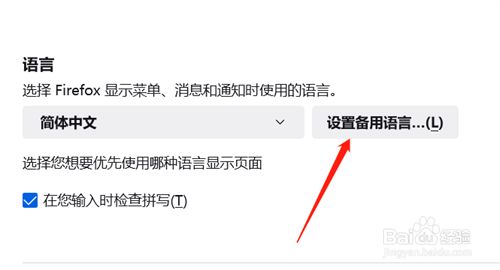 火狐浏览器如何设置日语