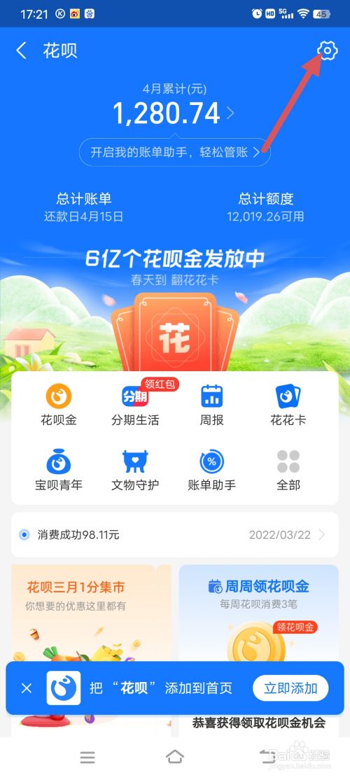 **
宝怎么关闭花呗优先付款